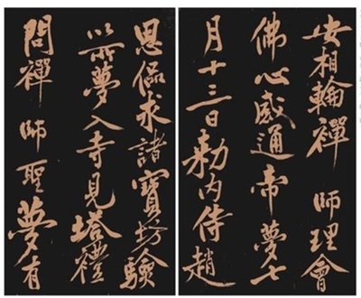 黄庭坚行书《多宝塔碑》附释文